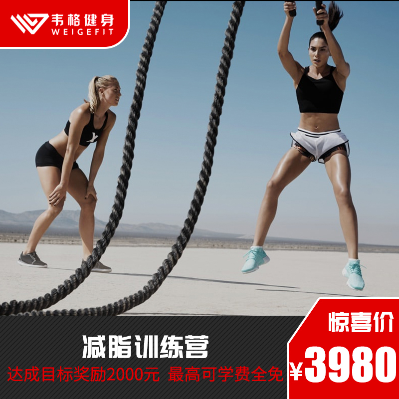 韦格健身30天减脂训练营健身运动塑形游泳瑜伽跑步健腹上海杭州在类目 休闲娱乐, 运动健身, 综合健身中 - 来自Buy2taobao.com提供专业的淘宝代购服务