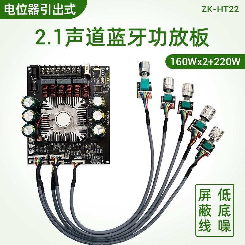 HT22 引线式蓝牙功放模块2.1声道TDA7498E音调低音炮16A0WX2+220W