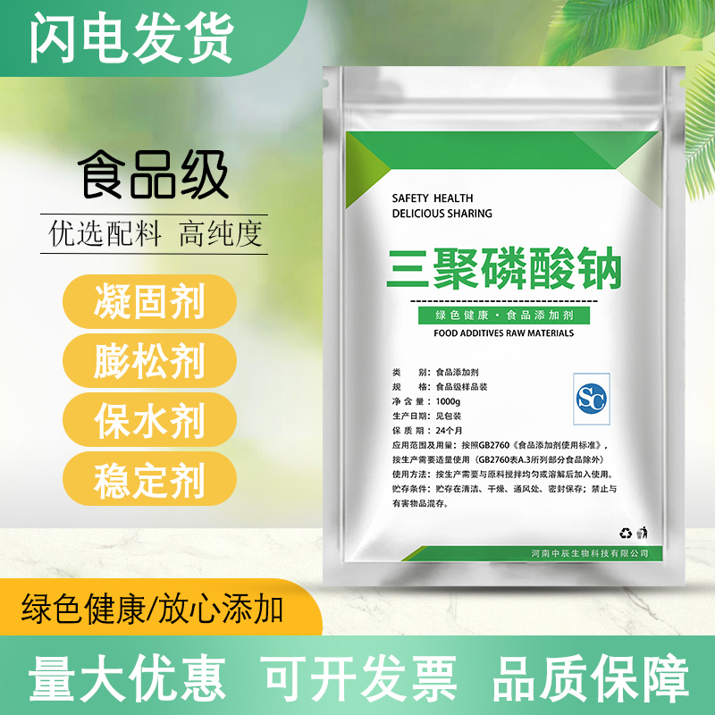 三聚磷酸钠食品级保水剂水分保持剂卤牛猪肉烤鸭烧鸡肉制品腌制剂