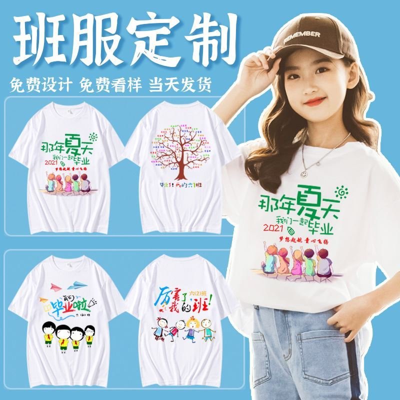 小学生幼儿园毕业聚会t恤diy服班服毕业儿童拍照衣服定制做文化衫