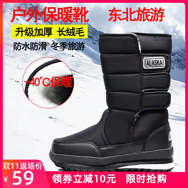 东北户外雪地靴男士高筒加厚绒棉靴防水防滑雪地鞋保暖棉鞋女冬靴在类目 流行男鞋, 靴子中 - 来自Buy2taobao.com提供专业的淘宝代购服务