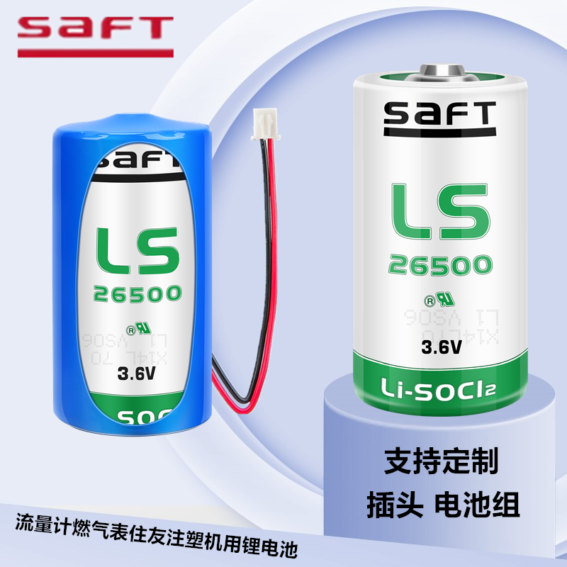 SAFT帅福得 LS26500 3.6V 2号C型燃气蒸汽表流量计PLC电池ER26500