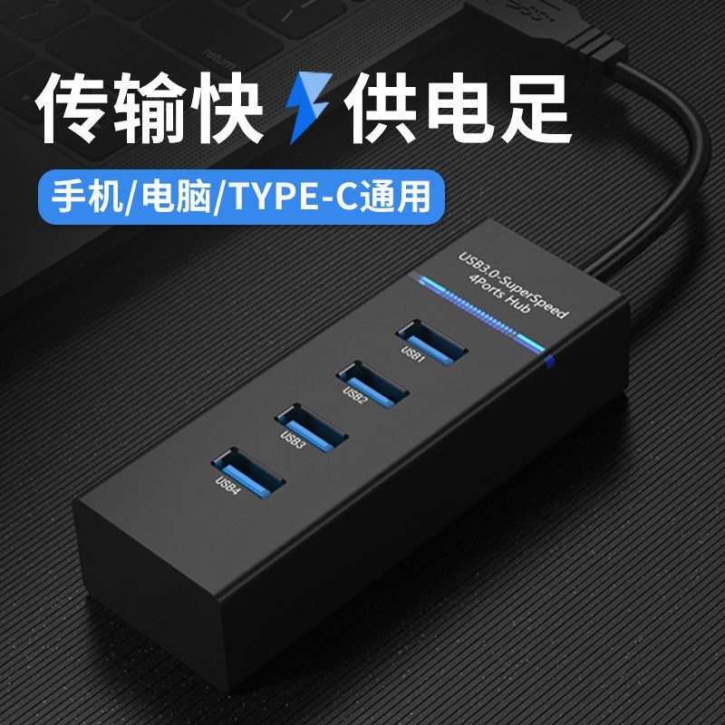 usb3.0扩展器分线器多口type-c笔记本电脑一拖四usp转接hub拓展坞