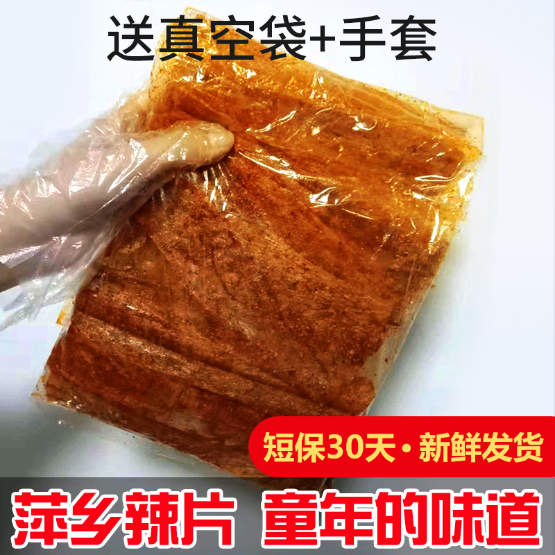 江西特产萍乡辣片咸香麻辣豆皮儿时辣条8090后经典怀旧零食小吃