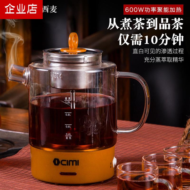 西麦CIMI黑茶煮茶器全自动煮茶壶玻璃花茶壶蒸汽喷淋式CM-PC10F