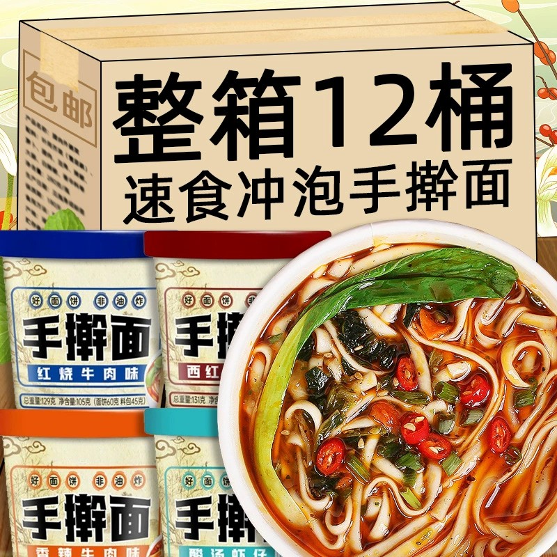 【整箱12桶】手擀面方便面泡面番茄鸡蛋面条香辣五香牛肉味速食面