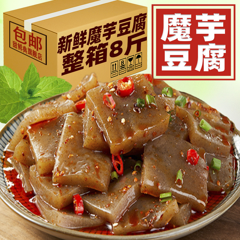 魔芋豆腐新鲜魔芋皮块纯手工制作火锅食材魔芋片素毛肚魔芋粥代餐