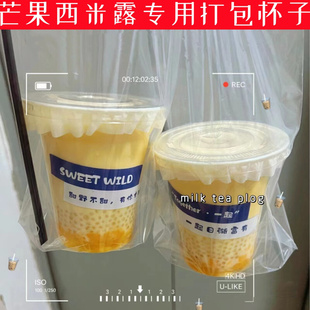 芒果西米露分装瓶家用杨枝甘露空瓶子商用果汁橙汁饮料奶茶打包杯