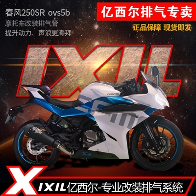 赛道尔亿cfmoto250sr春风版适用于250nk件排气改装西排气管