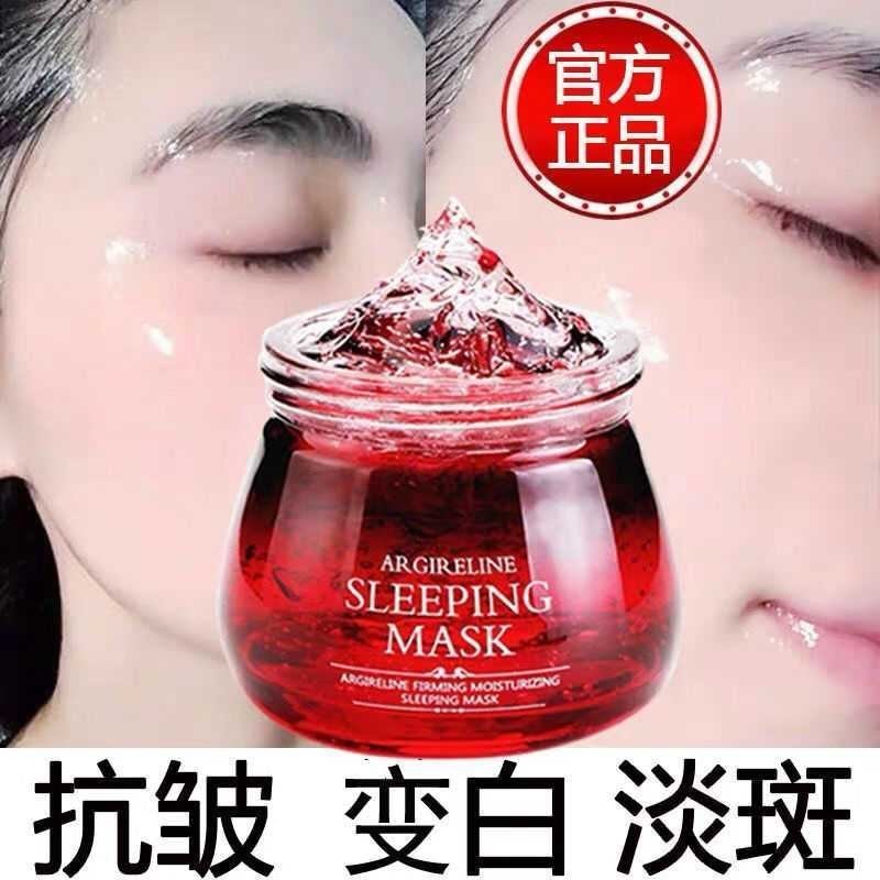 肤美灵红酒多酚补水睡眠面膜免洗夜间补水嫩肤提亮肤色收毛孔男女