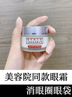 南京同仁堂去眼霜抗皱细纹皱纹淡黑眼圈鱼尾眼袋脂肪粒