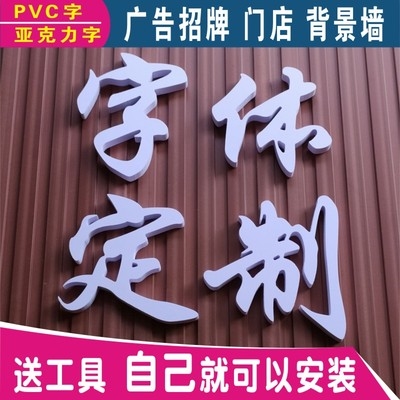 广告立体户外泡沫塑料门加工店面招牌定制pvc字头粘贴字体字定制