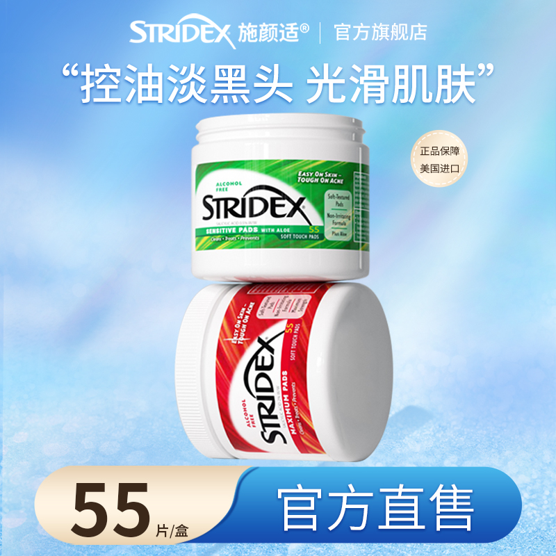 【2盒】stridex刷水杨酸棉片