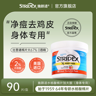 Stridex美国施颜适水杨酸身体棉片去角质闭口果酸祛痘鸡皮肤痘印