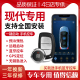 现代朗动领动索纳塔瑞纳新胜达ix35伊兰特悦动一键启动无钥匙进入