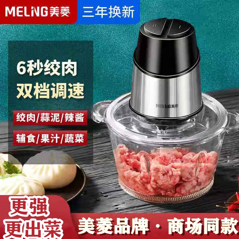 美菱不锈钢家用小型电动多功能搅拌