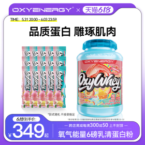 OXYENERGY氧气能量乳清蛋白粉健身瘦人增肌粉健肌男蛋白质