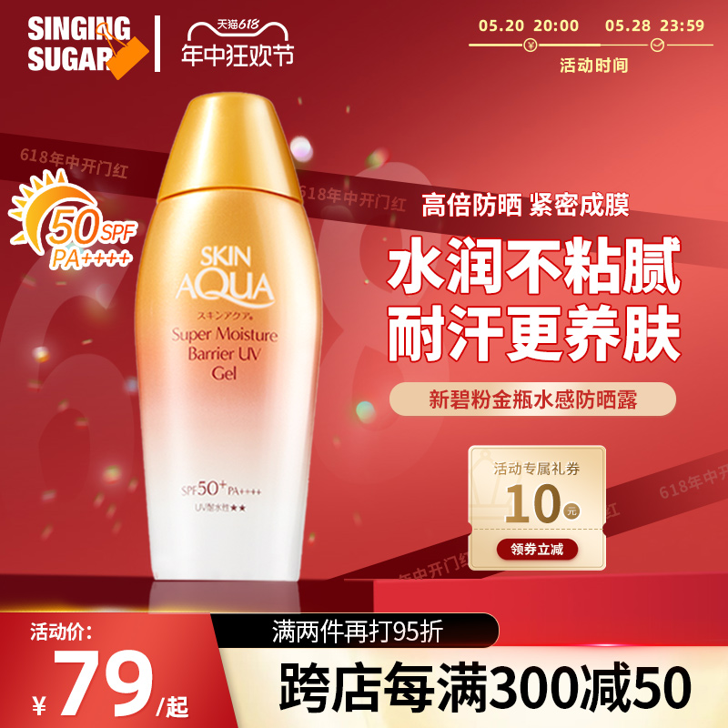 曼秀雷敦新碧粉金瓶SPF50+高倍