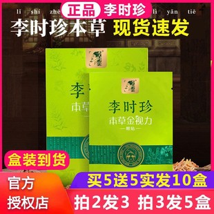 湖北李时珍本草金视力眼贴 小绿贴缓解眼疲劳草本眼睛痒干涩10袋/