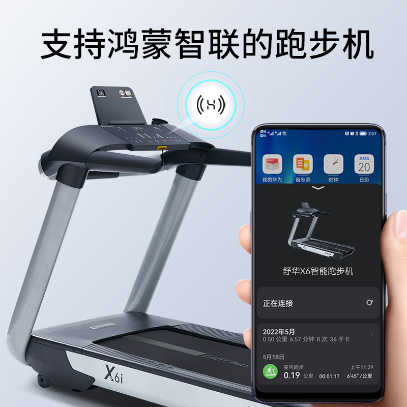 舒华智能跑步机X6i高端室内电动智慧健身器材 家用专业健身器材