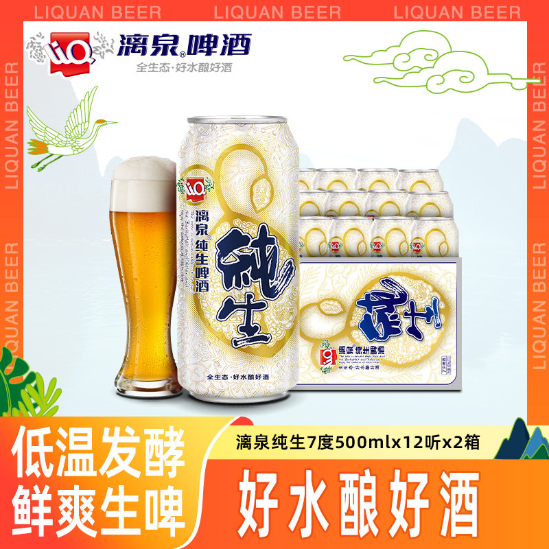燕京啤酒(桂林漓泉)7度纯生啤酒500ml易拉罐整箱24听旗舰店鲜啤