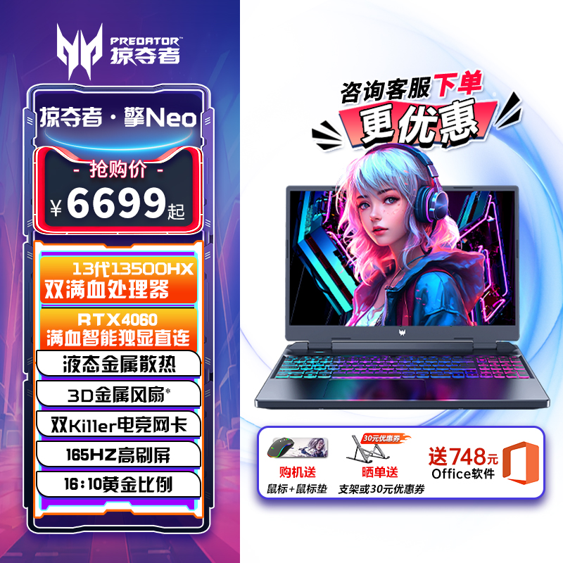 Acer/宏碁掠夺者·擎Neo RTX4060系独显 13代酷睿HX 165Hz高刷16英寸电竞屏 双满血游戏笔记本电脑官方旗正品