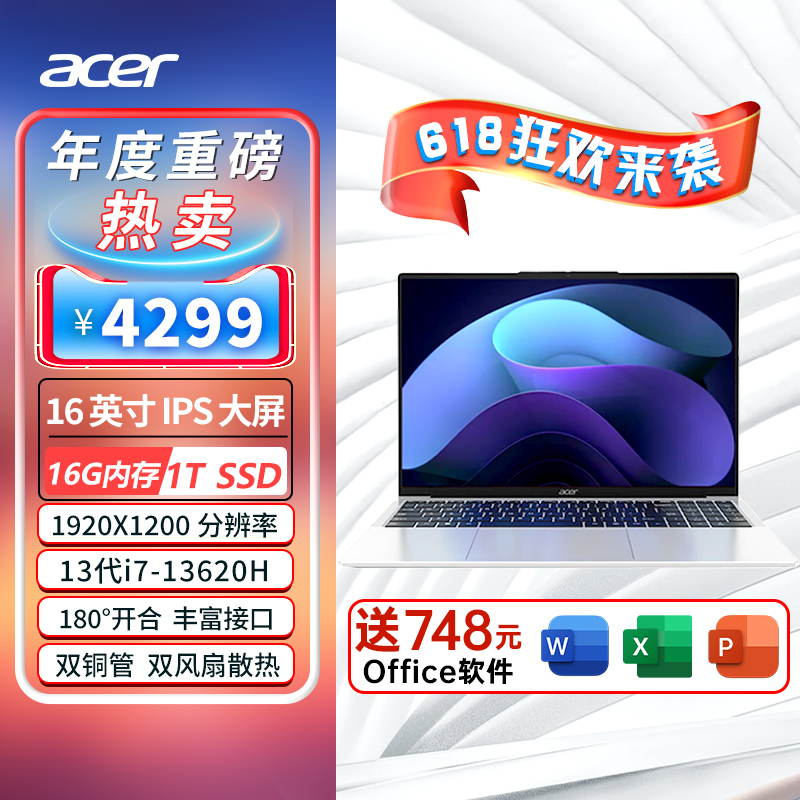 acer宏碁2024新品优跃笔记本电脑 标压i7 16英寸办公学生轻薄本 i7-13620H 标压IPS屏 宏基手提笔记本电脑