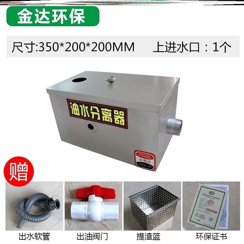 水油分离器小型化油池专用过滤箱下水道白钢油污水池下水管处理器