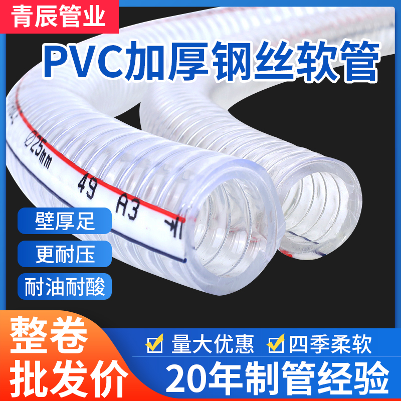 整卷批发PVC钢丝管透明钢丝软管耐