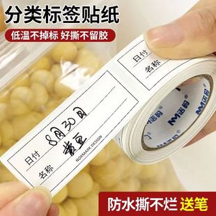 无痕防水标签贴日式分类日期时间食品冰箱整理防油不干胶保鲜盒