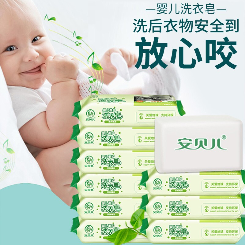 安贝儿婴儿洗衣皂植物精油宝宝专用尿布皂新生儿洗衣服香皂幼儿bb