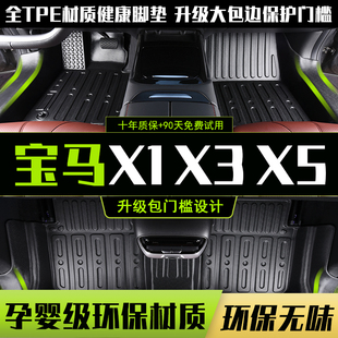 专用 于2022款宝马x1脚垫全包围华晨x3原厂x5汽车脚垫tpe地毯改装