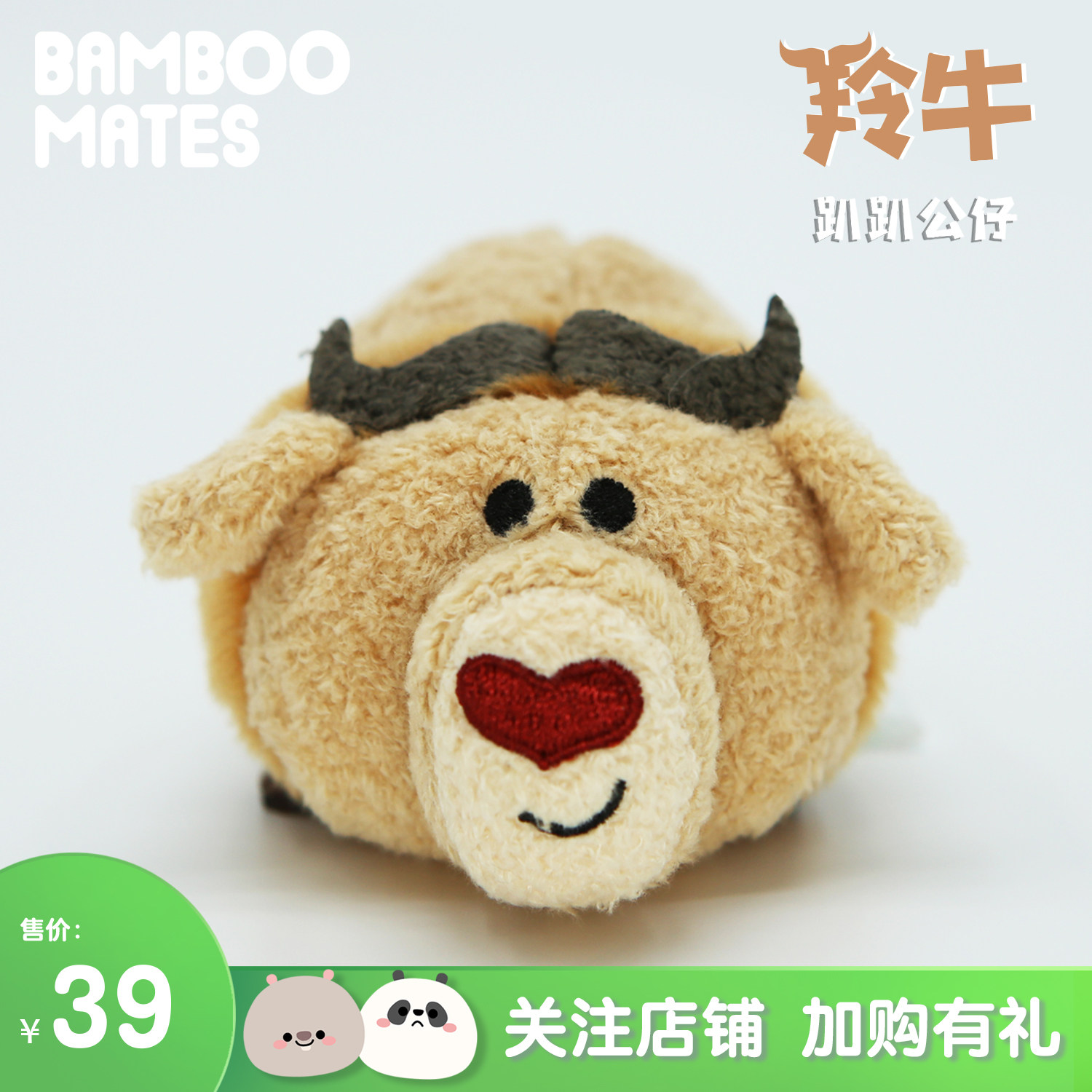 bamboomates 中国本土动物羚牛趴趴公仔毛绒玩具牛年松松儿童节