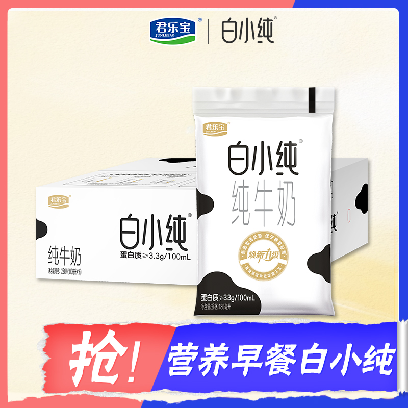 君乐宝白小纯纯牛奶180ml*12