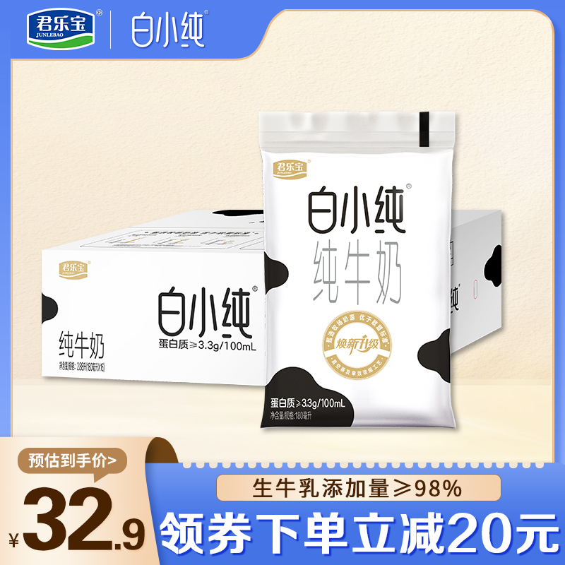 君乐宝白小纯纯牛奶整箱袋装学生儿童奶180ml*12袋装整箱奶-mc母婴网