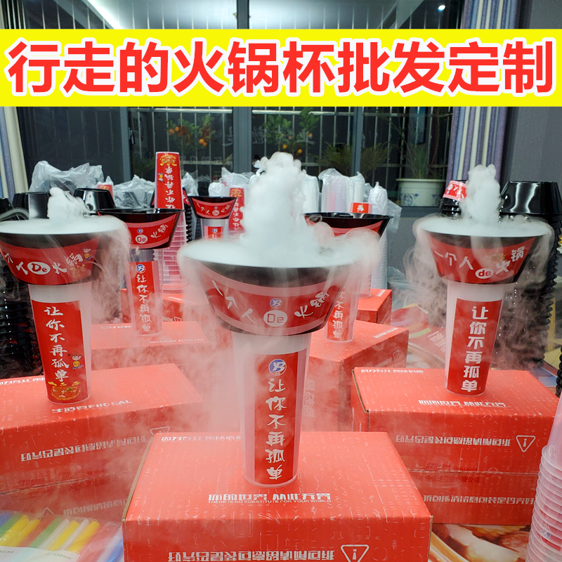 网红奶茶火锅杯杯子定制行走的火锅杯冒菜杯一个人的奶茶杯上火锅