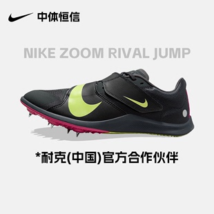 Nike/耐克RIVALJUMP专业男女三级跳远比赛撑杆跳田径钉鞋体考四项