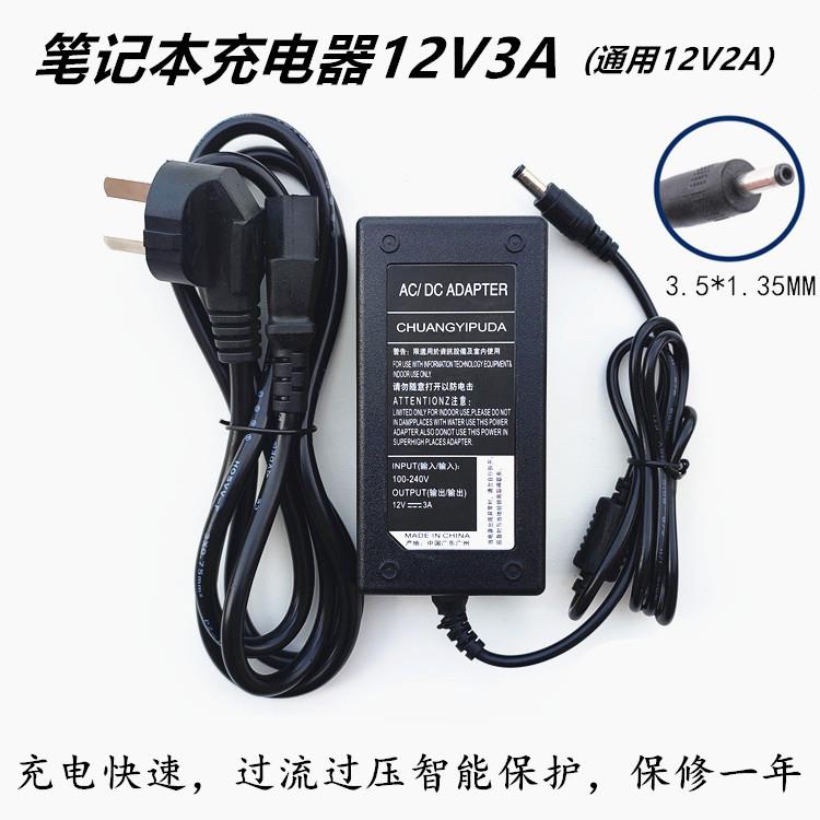 创瑞鑫DERE戴睿笔记本电脑R12Pro电源适配器12V3A充电器3.5MM