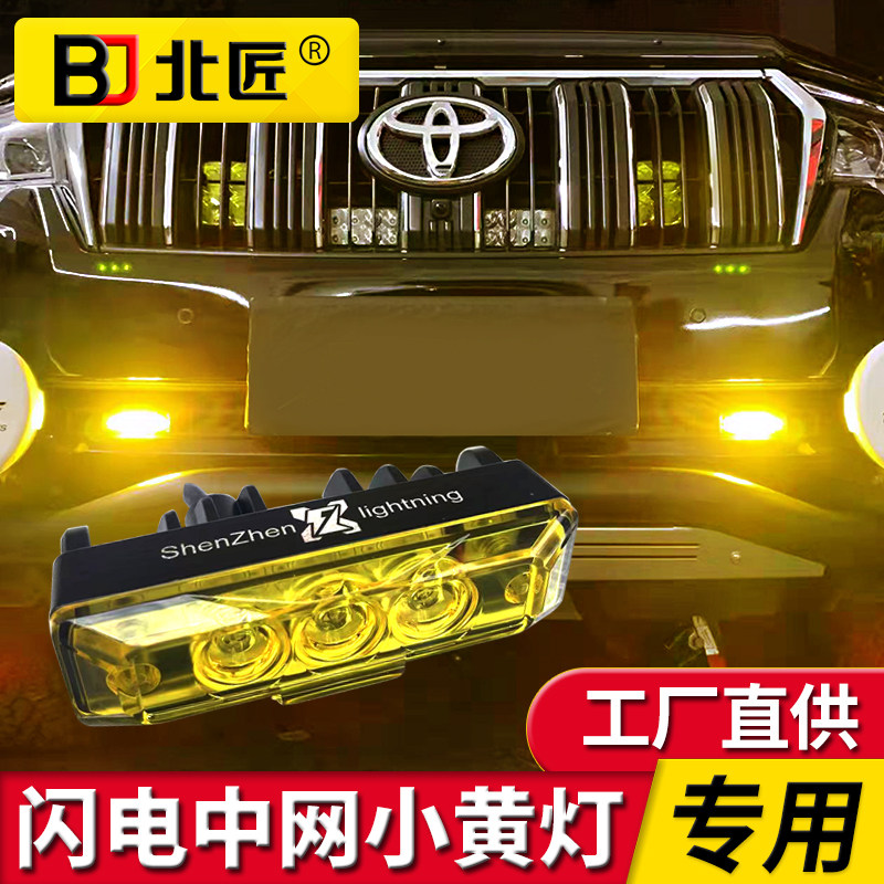 酷路泽普拉多坦克300牧马人坦途越野闪电中网小黄灯大led汽车灯泡