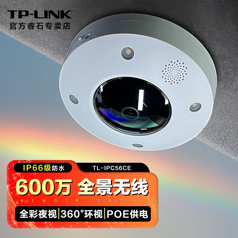 TP-LINK高清无线全景监控鱼眼摄像头POE家用监控器室内室外防水