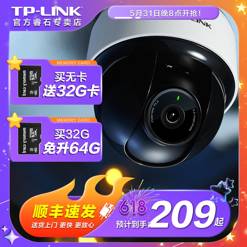 TP-LINK摄像头高清室内无线监控器家用手机wifi远程360度全景半球