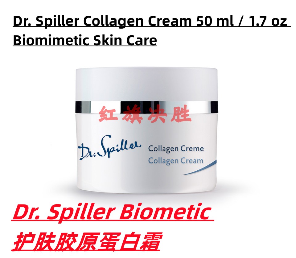 Dr. Spiller Biometic 碧诗蕾护肤胶原蛋白霜 50ml/1.7oz