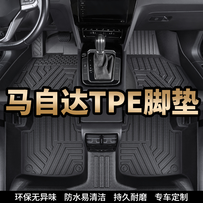 马自达专用CX-4昂克塞拉CX-5阿特兹CX50行也星骋TPE环保汽车脚垫