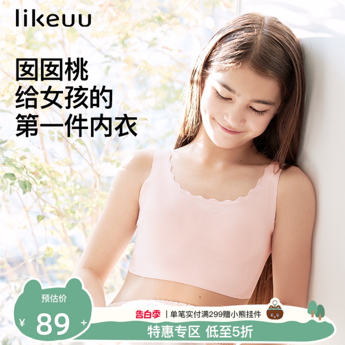 likeuu囡囡桃女童发育内衣小学