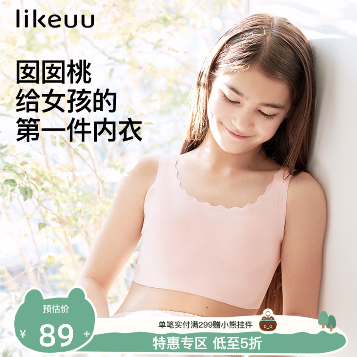 likeuu囡囡桃女童发育内衣小学