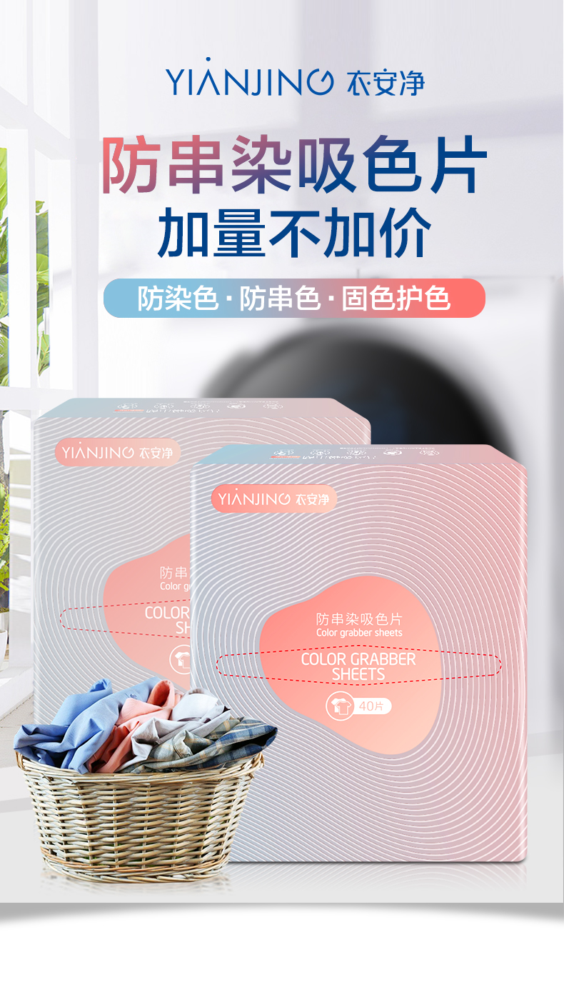 衣安淨防染色衣服吸色紙防串色串染吸色片機洗色母片洗衣片在類目 洗護清潔劑/衛生巾/紙/香薰, 衣物清潔劑/護理劑, 吸色片中 - 來自Buy2taobao.com提供專業的淘寶代購服務
