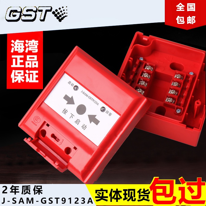 消报消火栓按钮消防火灾报警启泵按钮J-SAM-GST9123A在类目 电子/电工, 消防报警设备, 报警按钮中 - 来自Buy2taobao.com提供专业的淘宝代购服务