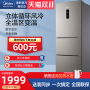 Midea / Midea BCD-247WTM (E) air-cooled frost-free energy-saving refrigerator household small three-door three-door