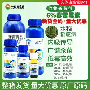 整箱鲁抗 施安6%春雷霉素 水稻专用稻瘟病角斑病溃疡病农药杀菌剂