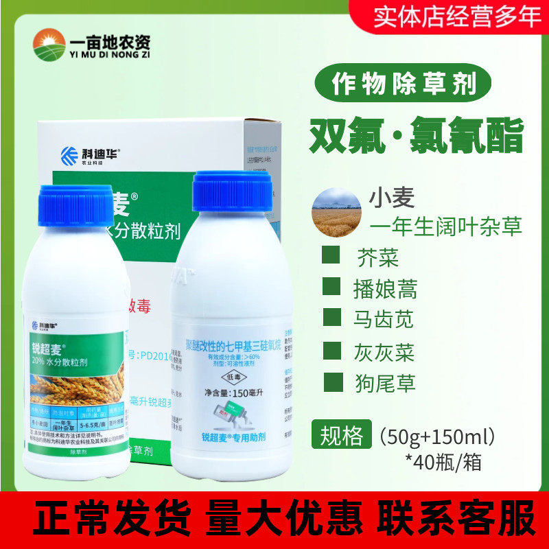 陶氏益农锐超麦科迪化双氟磺草胺氟氯吡啶酯小麦阔叶除草剂